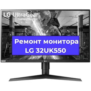 Замена матрицы на мониторе LG 32UK550 в Новосибирске
